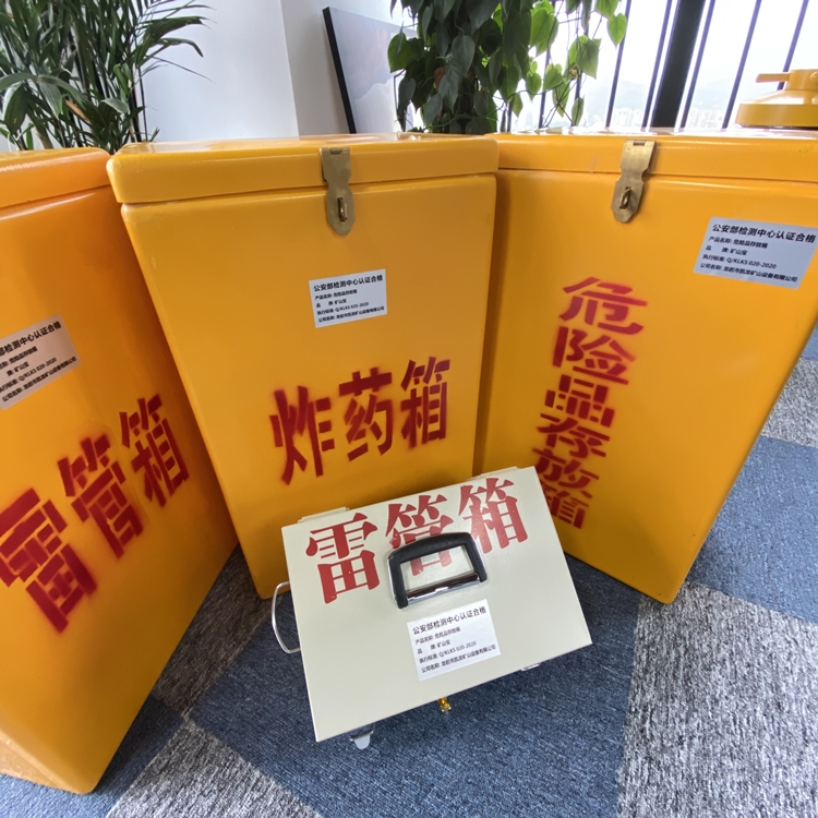 加茂镇火工品存放箱 手提式雷管炸药箱的材质特性与标准规格解析