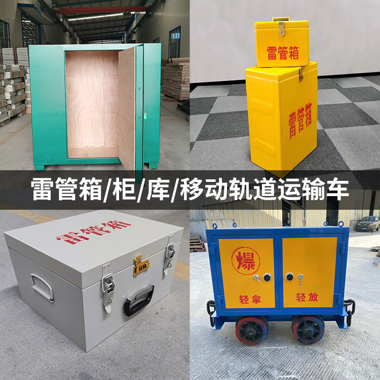 加茂镇火工品存放箱的种类与核心优点全解析