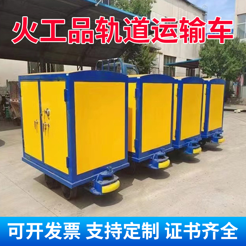 加茂镇移动式火工品运输柜 600轨距/762轨距/900轨距 运输柜型号和优势解析 