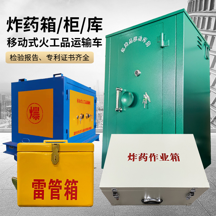 加茂镇易爆品存放柜 炸药柜 凯龙火工品存放柜型号解析与核心功能